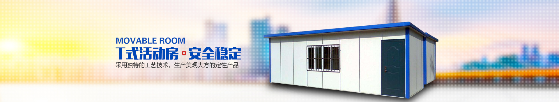 長沙坤達(dá)活動板房有限公司_長沙活動房屋生產(chǎn)銷售