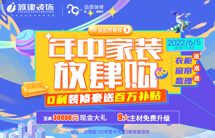 年中家裝放肆購(gòu)，半價(jià)狂歡火熱來(lái)襲！ 